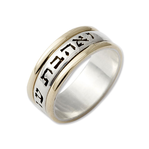 Silver 14k Gold Hebrew Wedding Ring IsraelBlessing