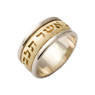 Israel Blessing - Two-Tone Gold Hebrew Engraved Wedding Ring ...
